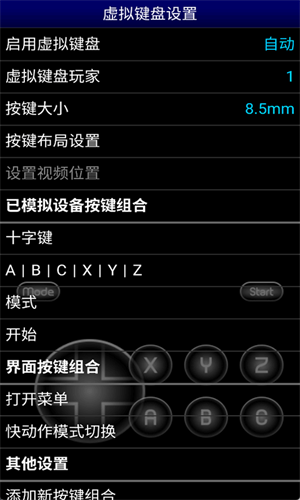 md模拟器gens安卓版截图2