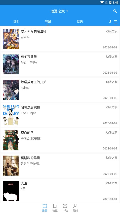 芝士漫画app官方版正版截图3