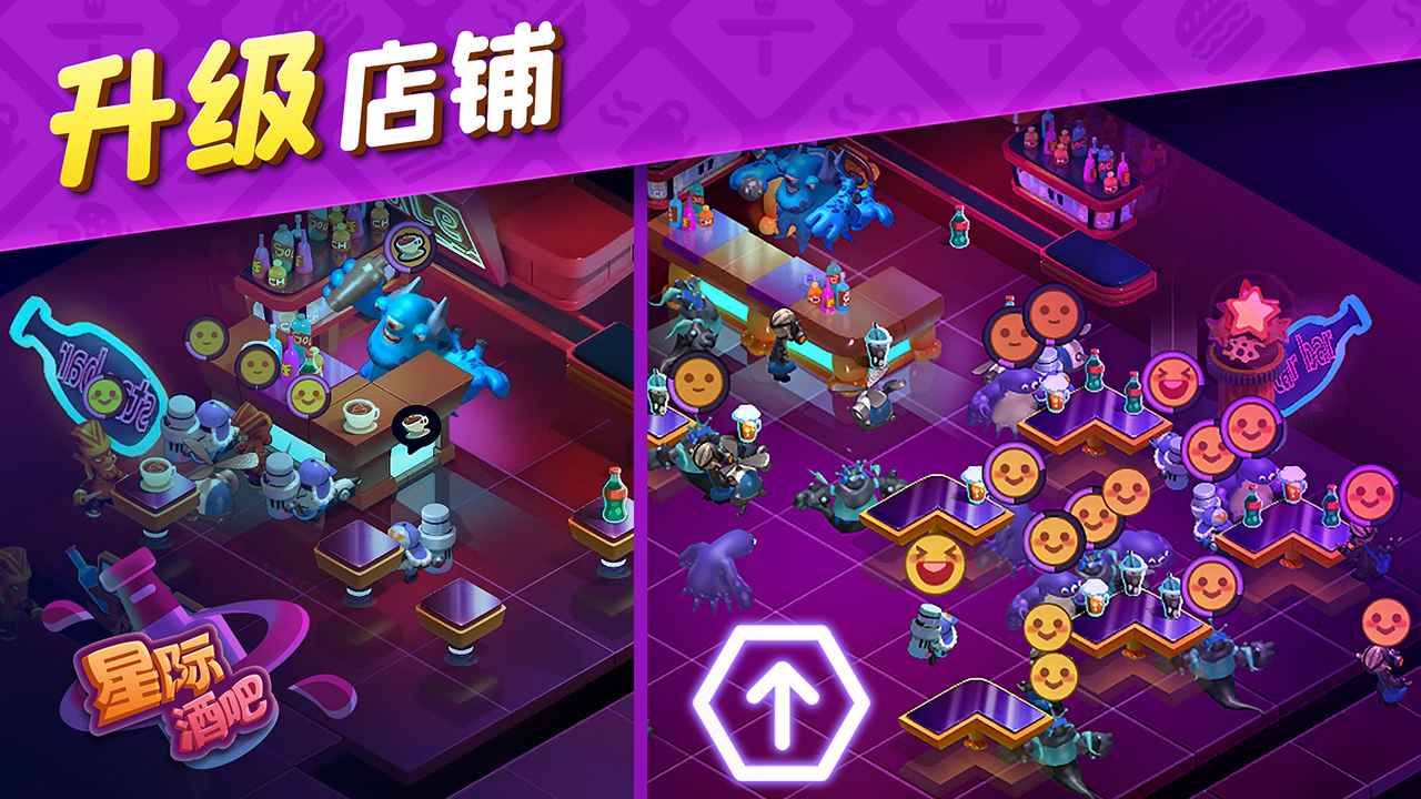 星际酒吧手游