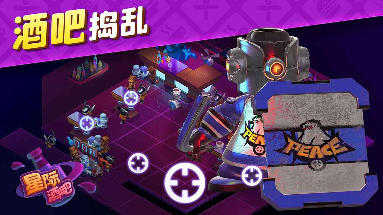 星际酒吧手游截图1