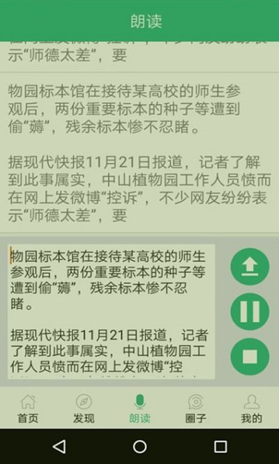 爱眼卫士app截图3