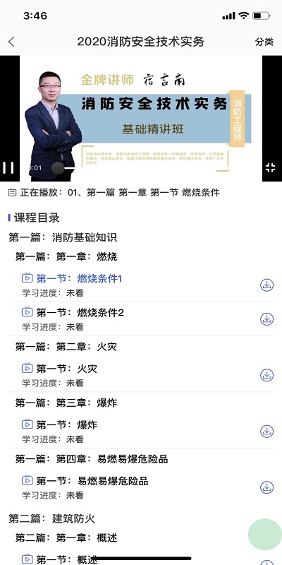 昱之贤网校截图2