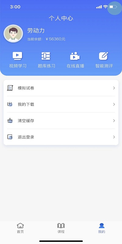 昱之贤网校截图3