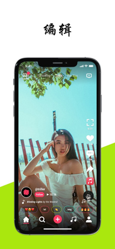 TrillerAPP截图2