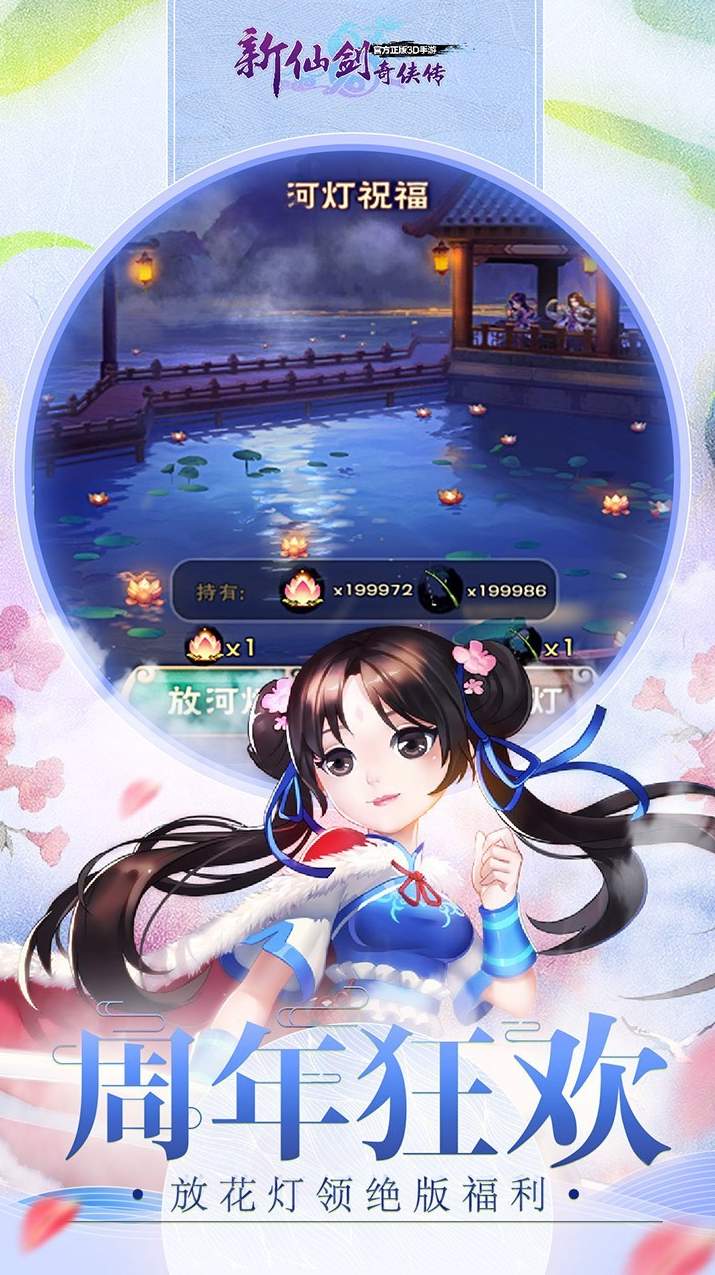 新仙剑奇侠传截图1