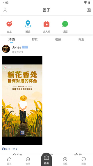 新沂城市论坛最新版截图3