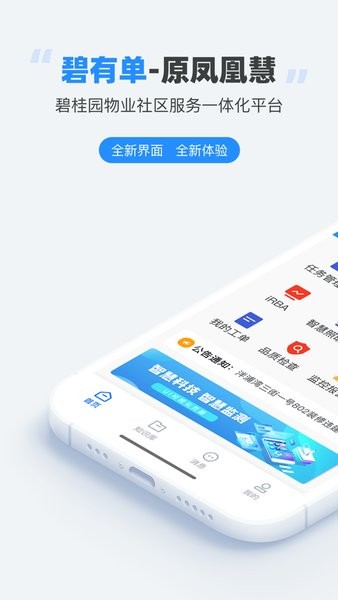 碧有单截图3