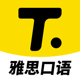 雅思口语最新版