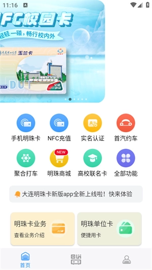大连明珠卡手机版截图3