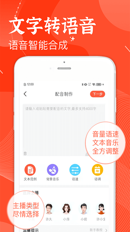 欢乐趣配音截图3