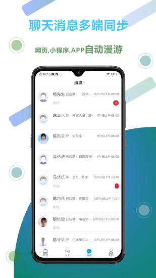 俊才网招聘端截图2