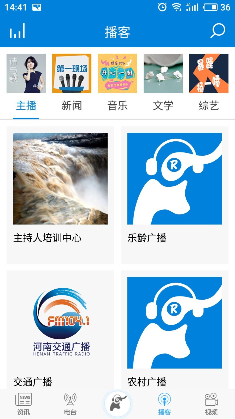 河南广播截图3