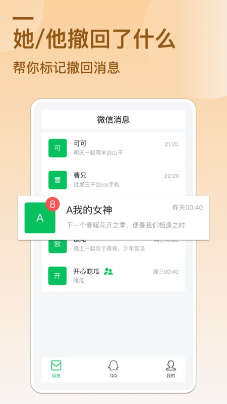 防撤回消息Ar免费版
