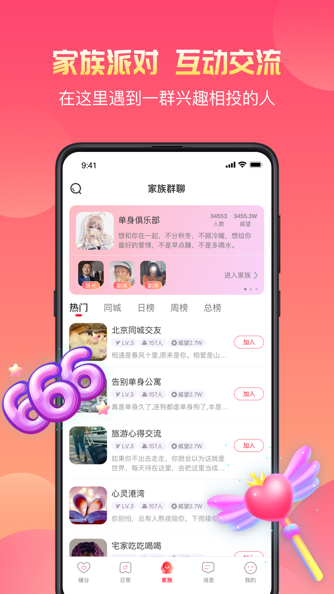 寞友社交手机版截图3