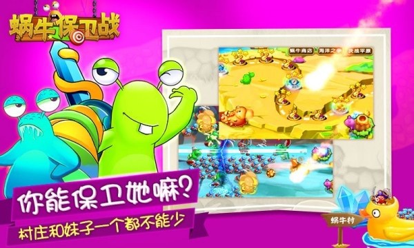 蜗牛保卫战截图2