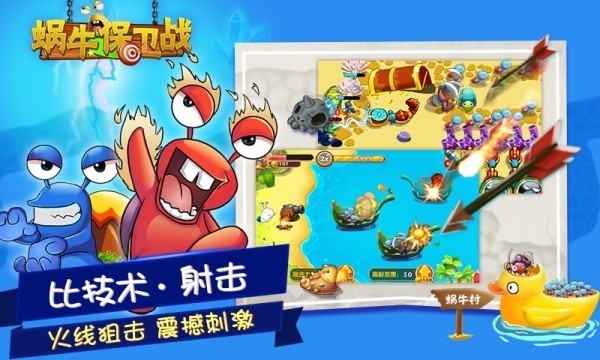 蜗牛保卫战截图1