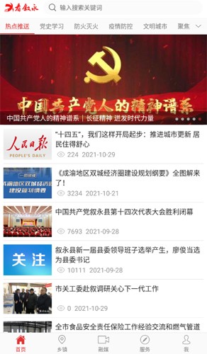 看叙永app
