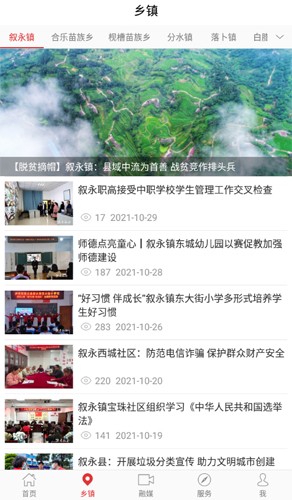 看叙永app截图2