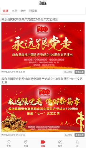 看叙永app截图3