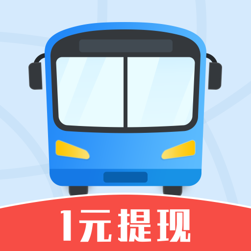 公交快报优惠乘车app最新版