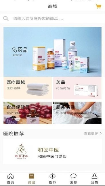 和匠中医官方版