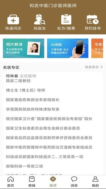 和匠中医官方版截图2