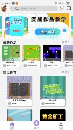 一键编程学习截图2