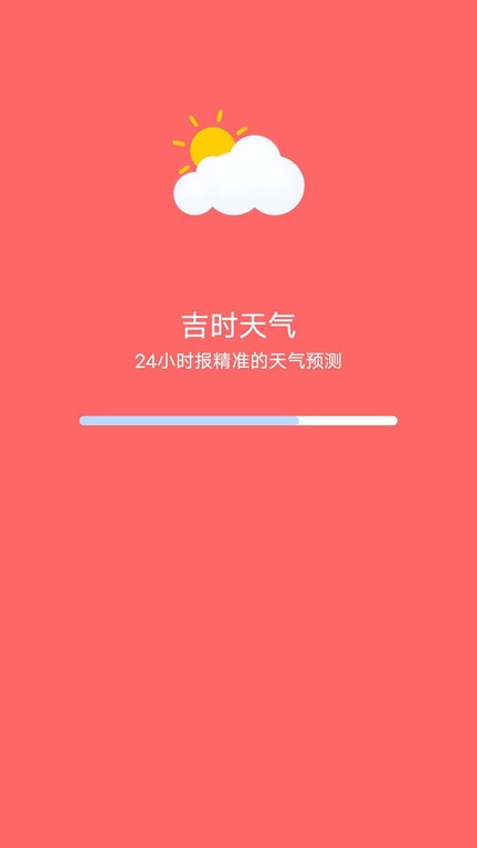 吉时天气预报app最新版截图2