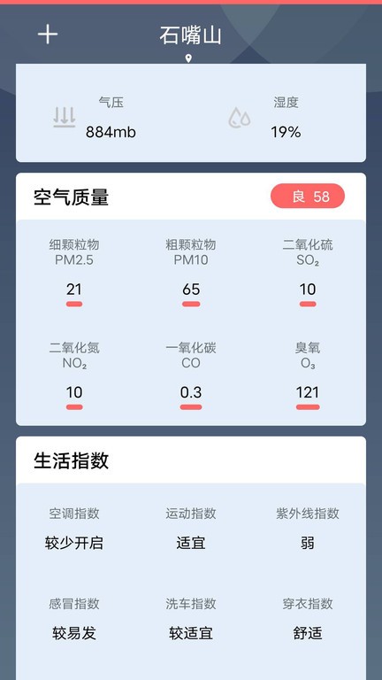 吉时天气预报app最新版截图3