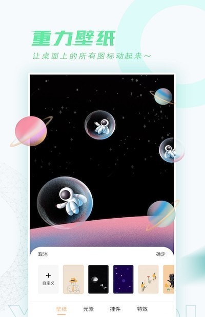 元气动态桌面安卓版