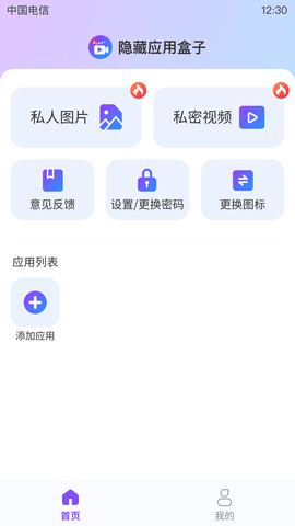 隐藏应用盒子截图3