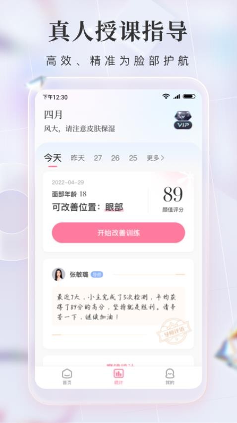 魔镜面部瑜伽app