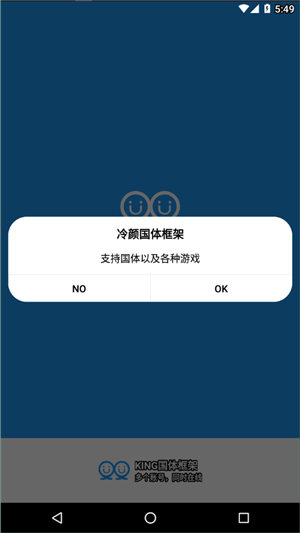 KING国体框架app免费版截图3