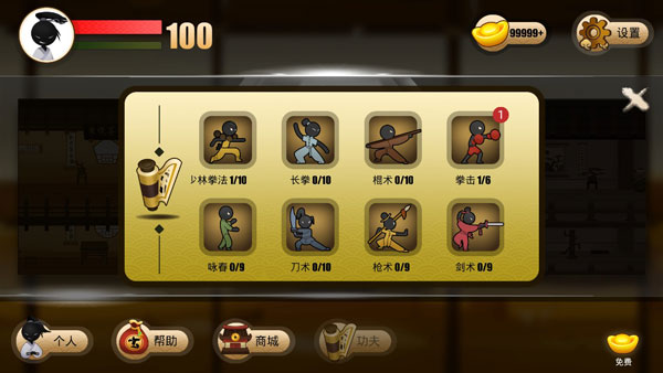 侠客火柴人2最新版本截图1