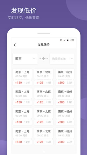 航优优机票app截图2