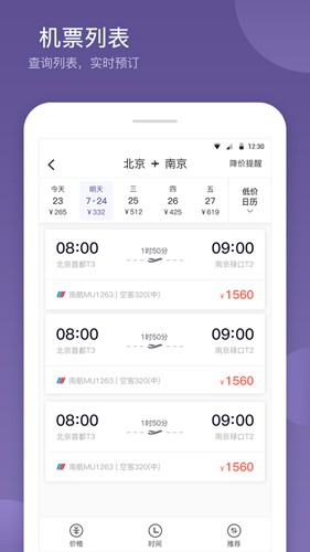 航优优机票app截图3