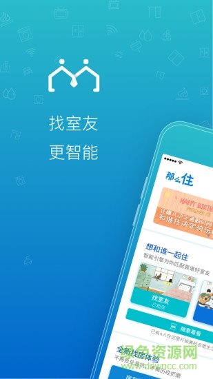 那么住app截图2