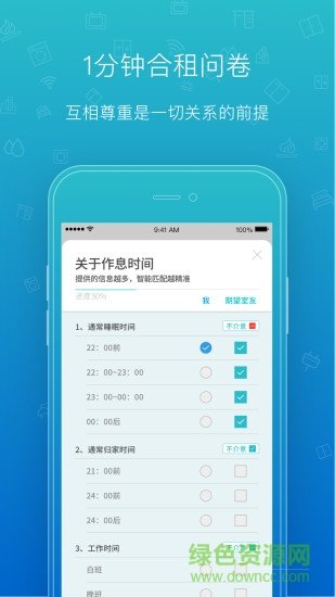 那么住app截图3
