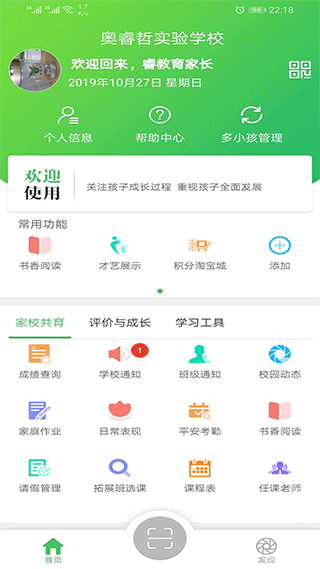 睿教育家长版客户端截图2