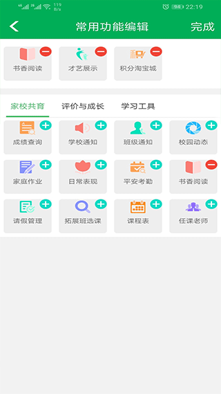 睿教育家长版客户端截图3
