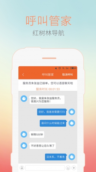 红树林导航手机版截图3