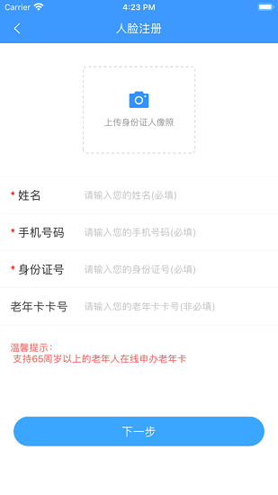 盘州公交app截图2