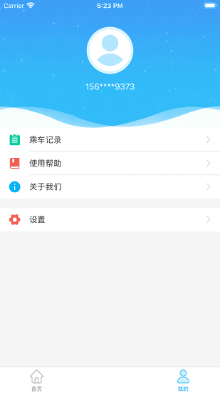 盘州公交app截图3