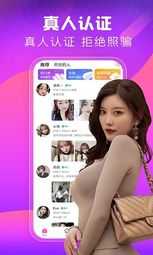 同城甜心交友截图2