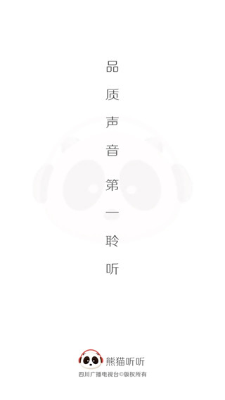 熊猫听听截图3