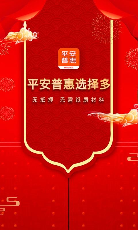 平安普惠陆慧融app