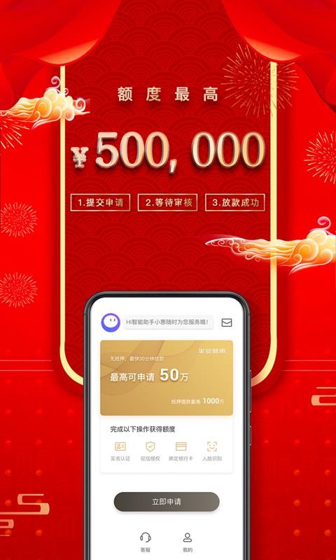平安普惠陆慧融app截图3
