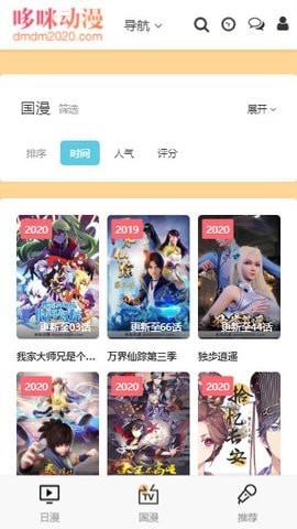 哆咪动漫最新版截图3