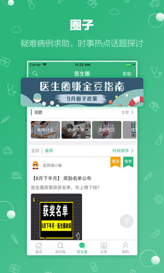 金琉璃手机版(医疗肿瘤学习)截图3