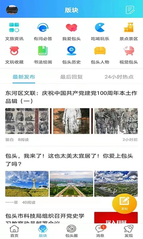 爱上包头app截图2